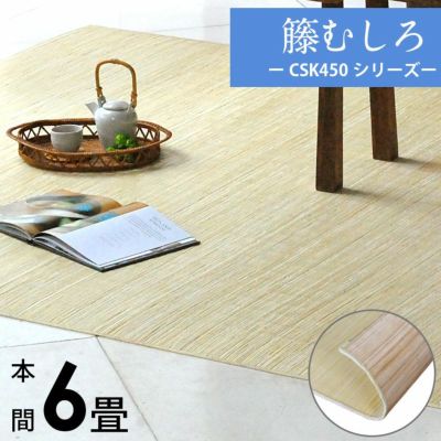 ラタンカーペット（藤むしろ）｜バリ島直輸入！アジアン雑貨・家具の通販【アジア工房 本店】