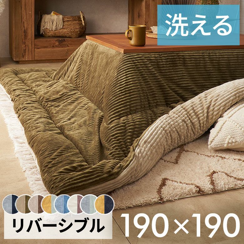 こたつ布団正方形