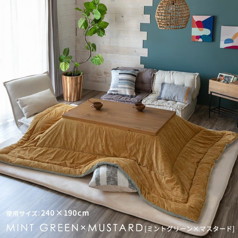 こたつ布団正方形190×190cmコーデュロイ無地リバーシブルキルティングベージュブラウンブルーグリーンアイボリーグレー[70108]【こたつ掛け布団洗えるポリエステル暖房器具コタツ北欧おしゃれ可愛いシンプルカジュアルこたつ布団アジアン雑貨】