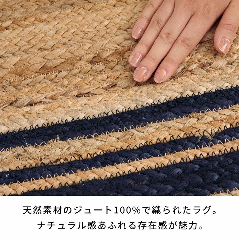 玄関マットラグスクエア長方形ジュートラグネイビーライン約50×80cm[34532]【ラグマット四角角型天然素材カーペット絨毯じゅうたん屋内室内夏春秋冬オールシーズンおしゃれ北欧ナチュラルBOHOボーホーアジアン雑貨アジアン雑貨】