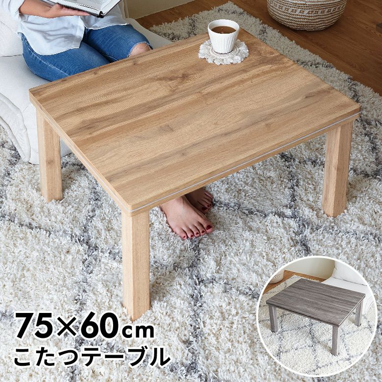 再入荷！カジュアルコタツ 燃やさ
