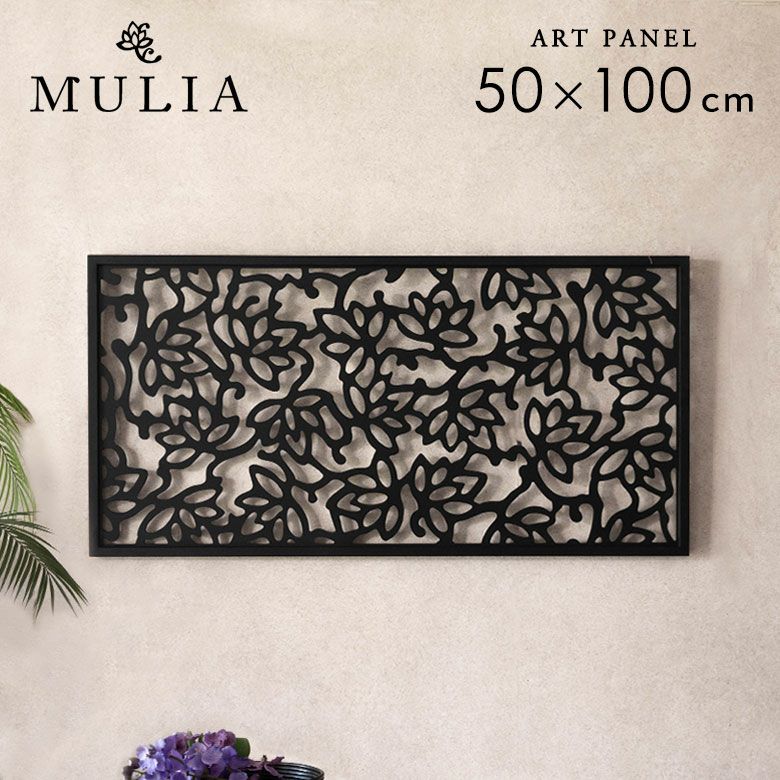 モダンなリゾート感を演出する長方形のアートパネル50×100cmロータスMULIAムリア木彫り木彫りの壁掛けインテリアレリーフ欄間木製彫刻アート絵画ウッドパネルオブジェウォールデコレーションアジア雑貨アジアン雑貨[vn50529]