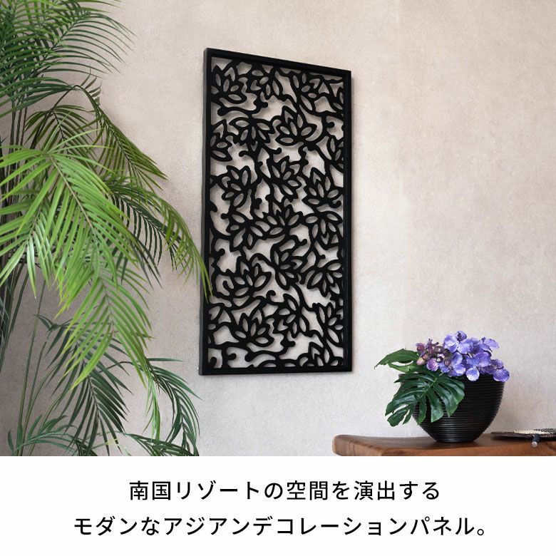 モダンなリゾート感を演出する長方形のアートパネル50×100cmロータスMULIAムリア木彫り木彫りの壁掛けインテリアレリーフ欄間木製彫刻アート絵画ウッドパネルオブジェウォールデコレーションアジア雑貨アジアン雑貨[vn50529]