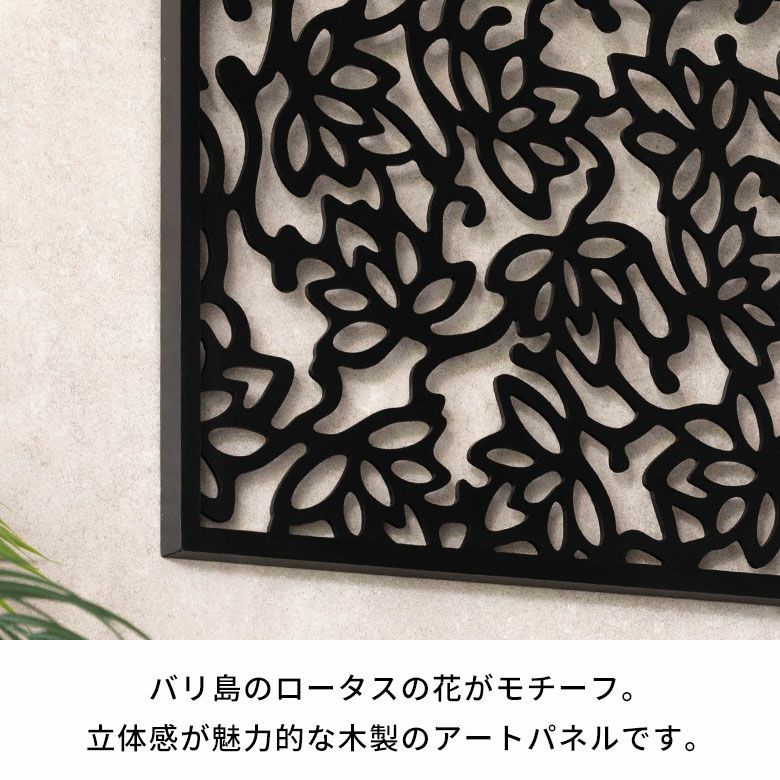 モダンなリゾート感を演出する長方形のアートパネル50×100cmロータスMULIAムリア木彫り木彫りの壁掛けインテリアレリーフ欄間木製彫刻アート絵画ウッドパネルオブジェウォールデコレーションアジア雑貨アジアン雑貨[vn50529]