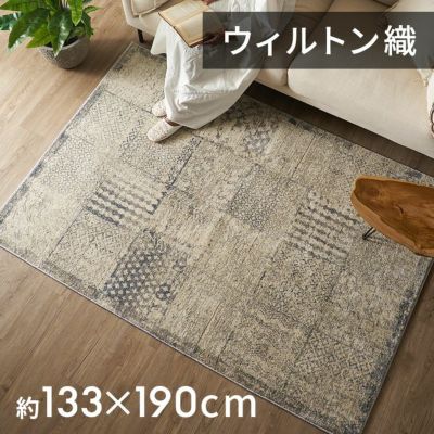 ラグ ラグマット 約 130×190cm エジプト製 ペルシャ 絨毯風 パッチ