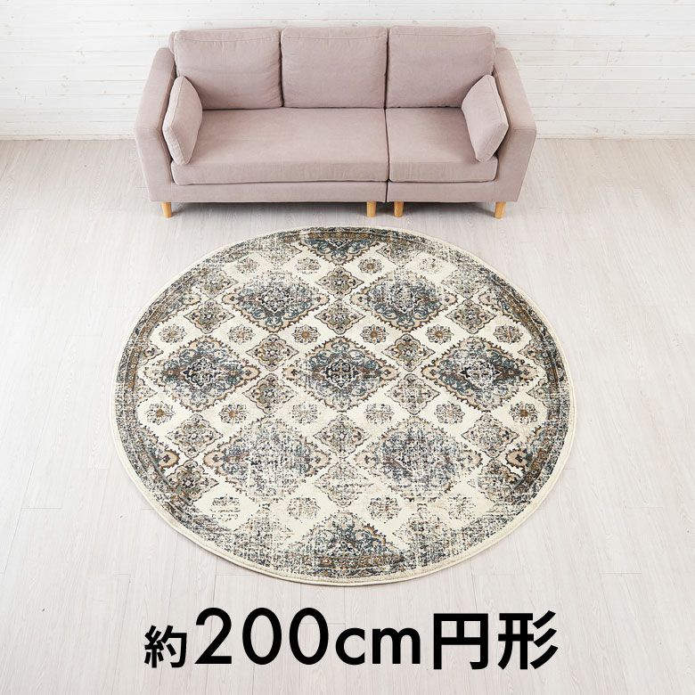 ラグラグマットペルシャ風円形ラウンド径200cmウィルトン織りオリエンタル白アイボリー青ブルー径200cm約W200cm×D200cm×H1cmカーペットアミーラペルシャ絨毯風おしゃれ北欧アンティーク風モロッカン韓国インテリア北欧アジアン[eg84262]