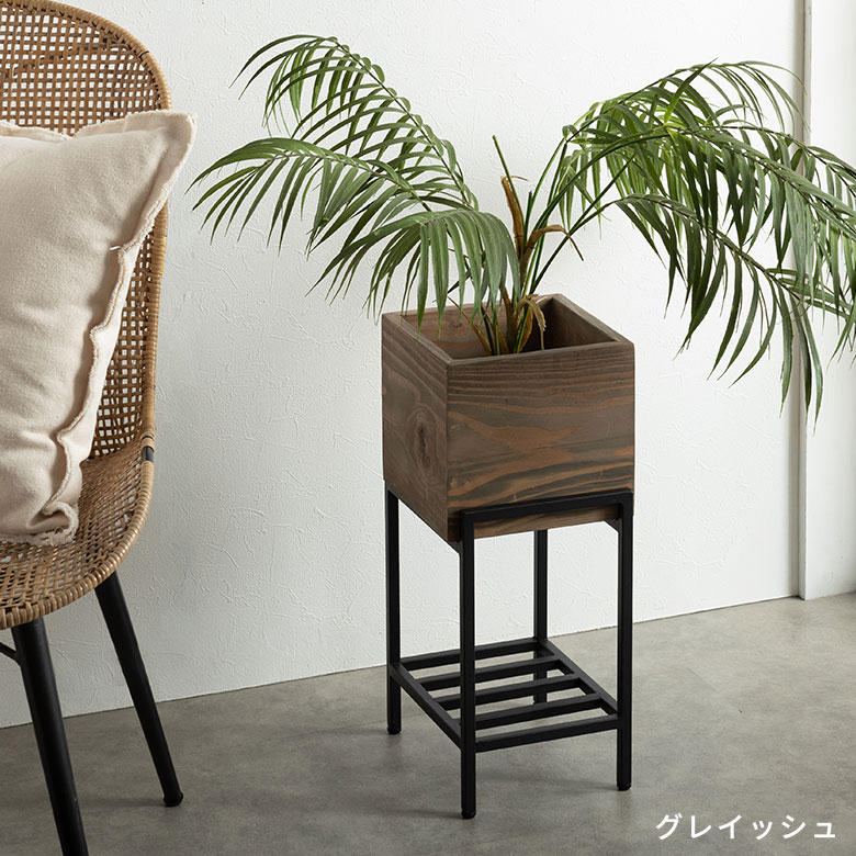 プランタースタンド 脚付き アイアン 木製 パイン材 ショート 正方形 5