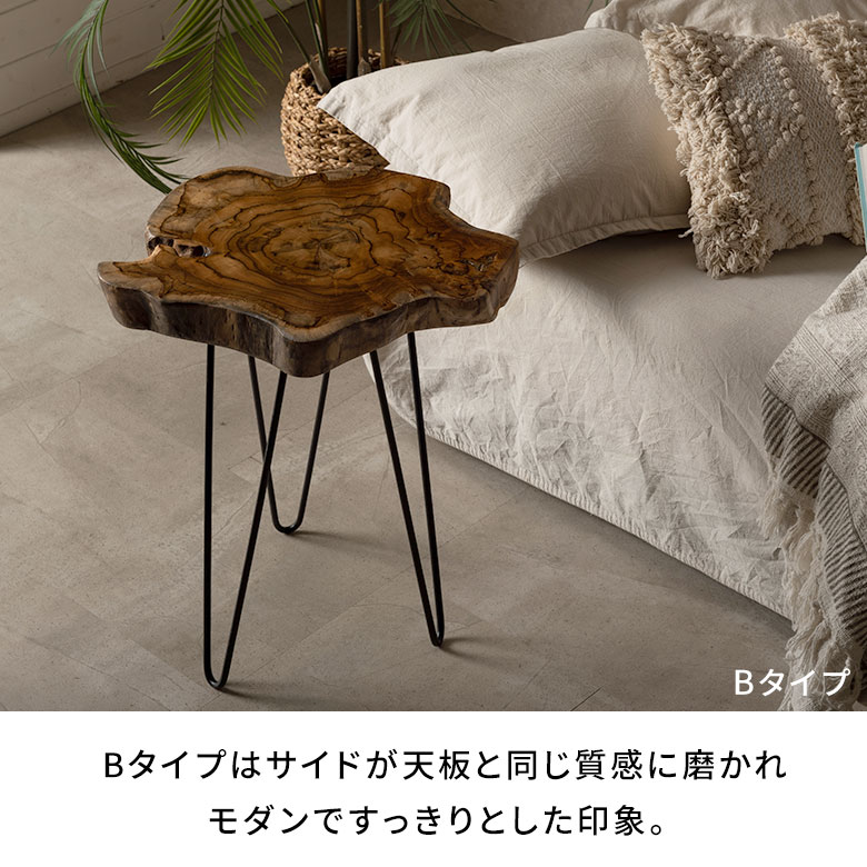 天然木チークウッド無垢材の切り株をそのまま生かして作られたサイド  