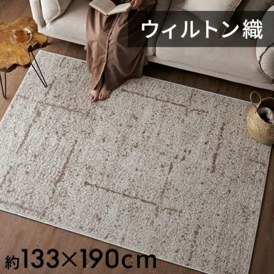 ラグ ラグマット ウィルトン織 ラインデザイン エジプト製 約 130×190cm 長方形 約 W 133cm D 190cm H 1cm ペルシャ 絨毯風 カーペット じゅうたん アンティーク風 オールシーズン 春 夏 秋 冬 リビング おしゃれ 