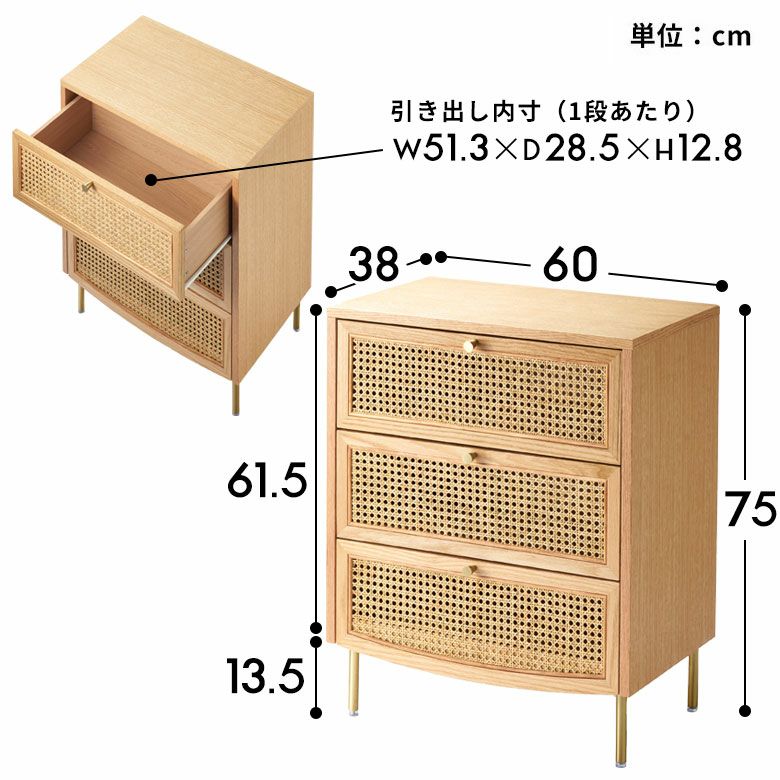 チェスト 3段 タンス 収納 引き出し ラタン 籐 ウッド 木製 約 W 60cm