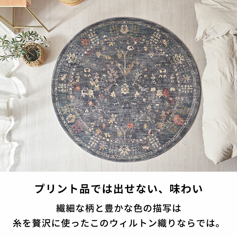 エジプト製 ウィルトン織 円形ラグ 150×150cm ペルシャ絨毯風