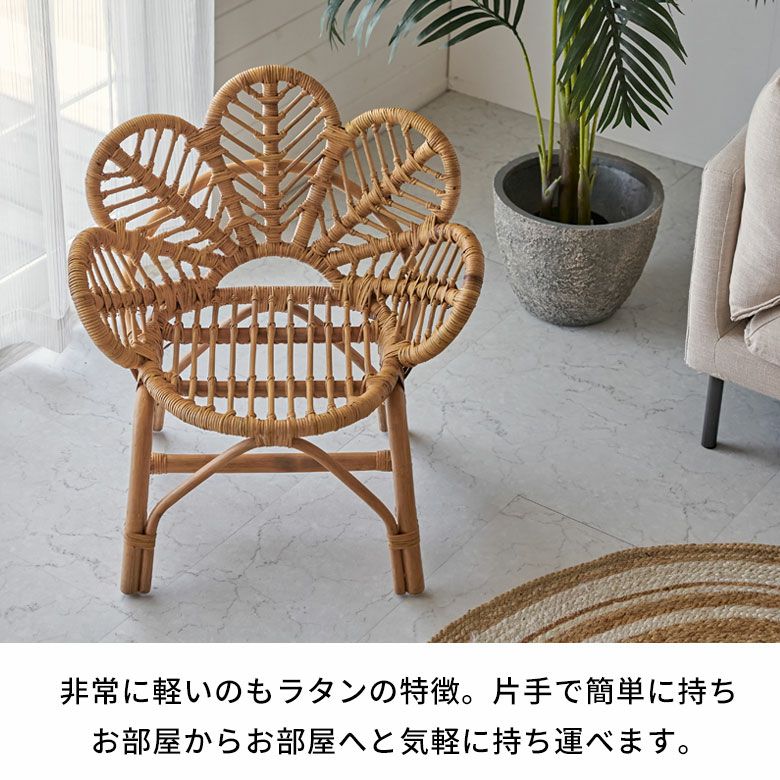 チェア ラタン 籐 天然素材 椅子 いす イス フラワー 花 約 W 62cm D