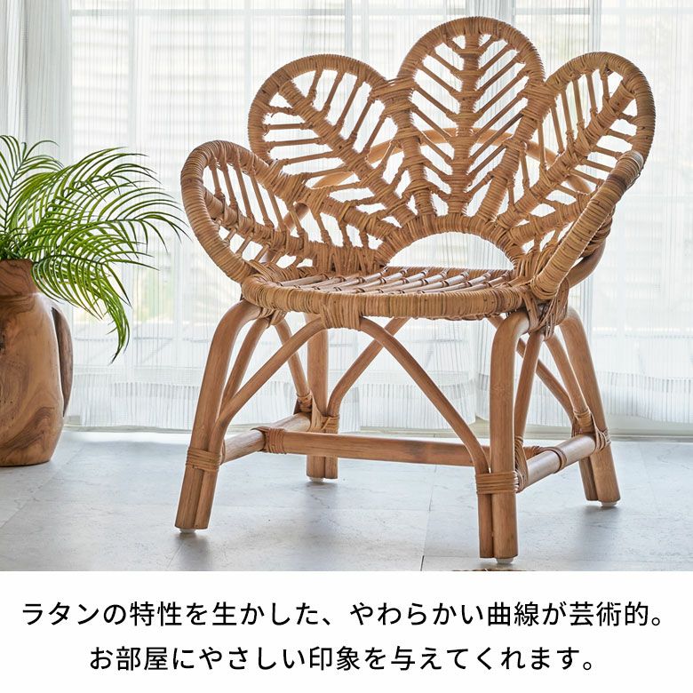 チェア ラタン 籐 天然素材 椅子 いす イス フラワー 花 約 W 62cm D ...