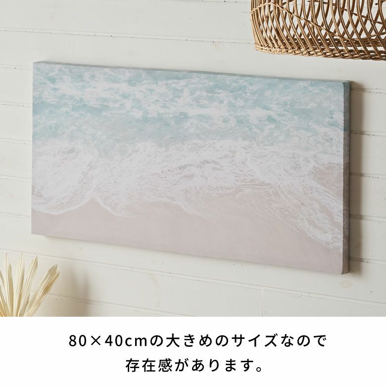 絵画 インテリア アートパネル 壁掛け 浜辺 おしゃれ 北欧 海 留め具付き アート パネル 海 波 海岸 砂浜 海辺 キャンパス 80×40 風景