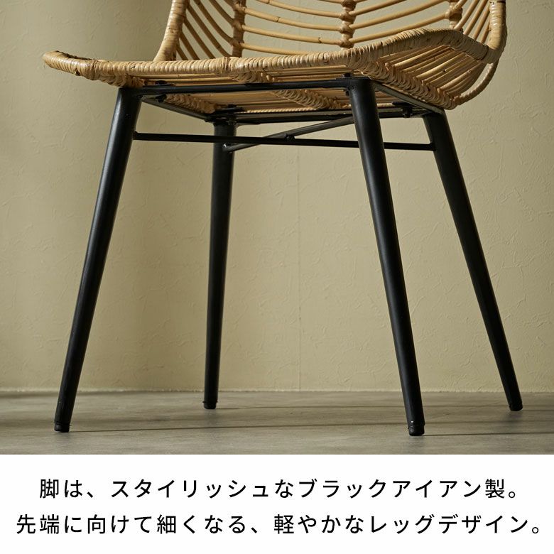 良品 籐ラタン座面×鉄脚アイアンレッグ チェア 椅子 イス oo-2600436.jpg
