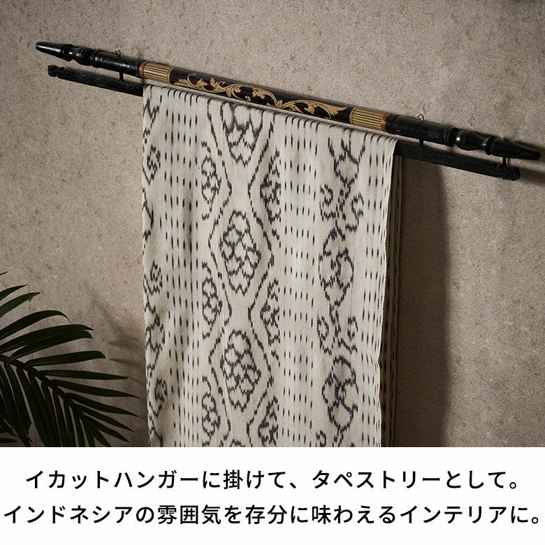 イカット タペストリー ウォールデコレーション 約 W 234cm D 115cm H 0.2cm 布 ファブリック コットン 綿 テーブルクロス  テーブルランナー テーブルライナー ベッドスプレッド 壁掛け 壁飾り モダン エスニック おしゃれ 北欧 リゾート 雑貨 インテリア アジアン ...