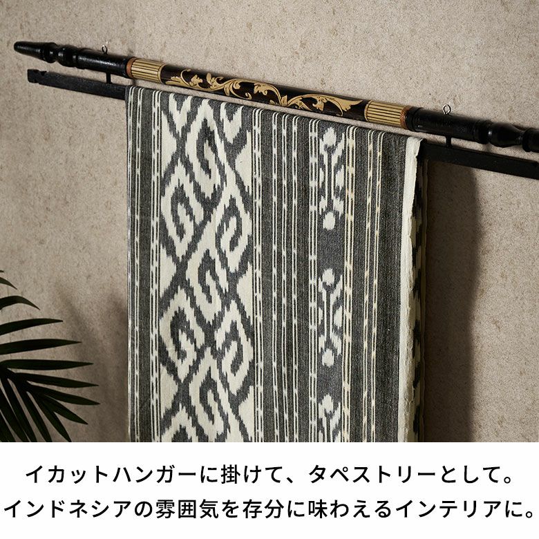 イカット タペストリー ウォールデコレーション 約 W 234cm D