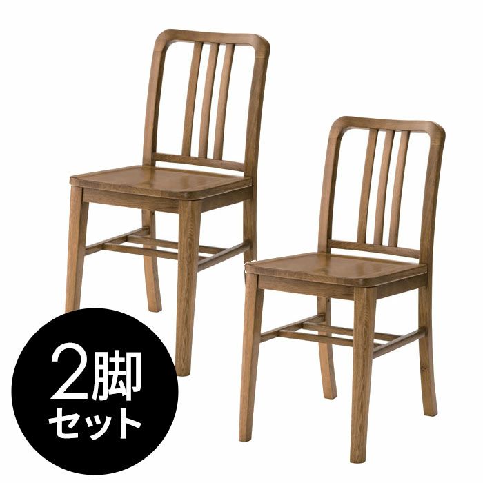 【2脚セット】ダイニングチェア天然木完成品オーク[set-91242]【椅子チェアー木製チェア座面高47cmおしゃれ北欧】