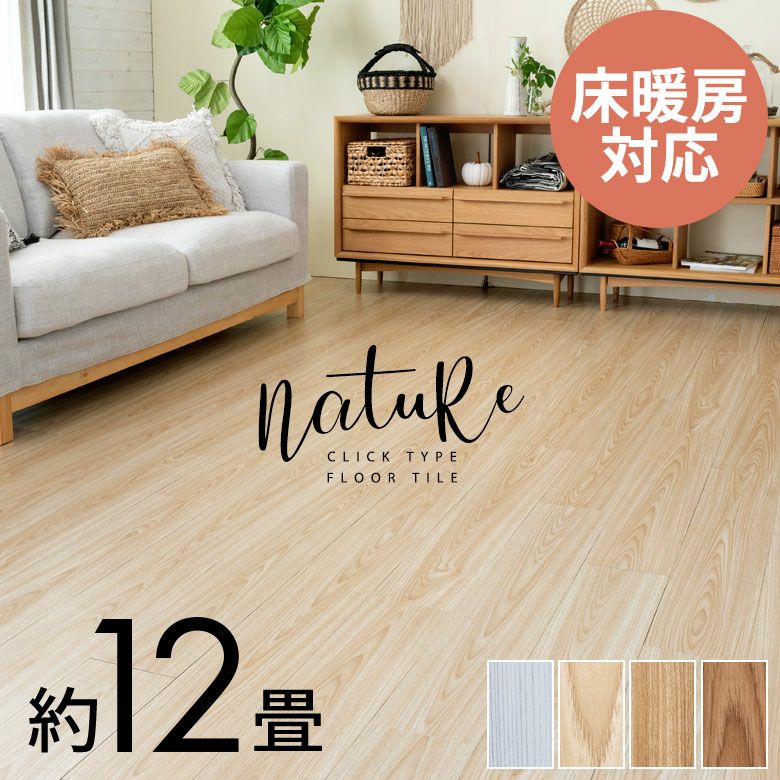 フローリング、フロアタイル ，厚手1.5mm 木目調9畳用 適い