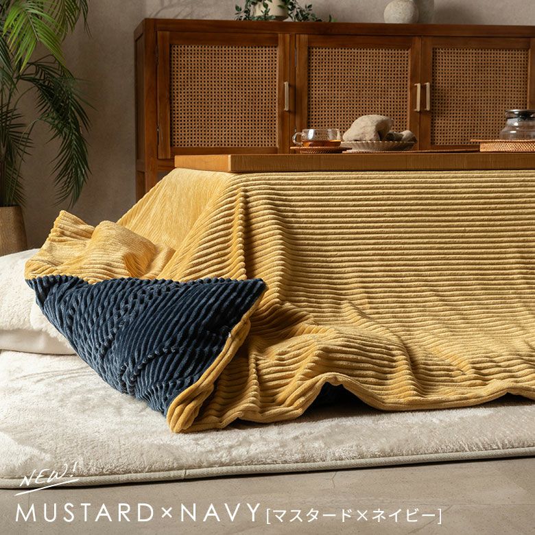 こたつ布団カバー長方形こたつカバー約W250cmD200cmH1cmピンクブルーアイボリー布団カバーコーデュロイシンプル無地ポリエステル洗濯可ウォッシャブルリバーシブルキルティング暖房冬温かい暖かいおしゃれ北欧リゾート雑貨アジアン[70120]