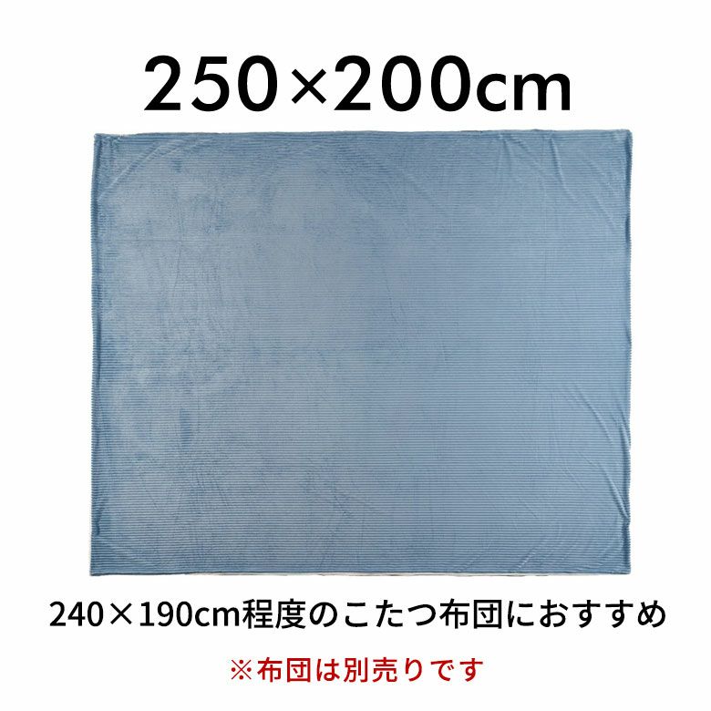 こたつ布団カバー長方形こたつカバー約W250cmD200cmH1cmピンクブルーアイボリー布団カバーコーデュロイシンプル無地ポリエステル洗濯可ウォッシャブルリバーシブルキルティング暖房冬温かい暖かいおしゃれ北欧リゾート雑貨アジアン[70120]