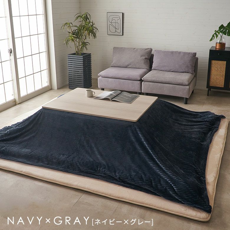 こたつ布団カバー長方形こたつカバー約W250cmD200cmH1cmピンクブルーアイボリー布団カバーコーデュロイシンプル無地ポリエステル洗濯可ウォッシャブルリバーシブルキルティング暖房冬温かい暖かいおしゃれ北欧リゾート雑貨アジアン[70120]