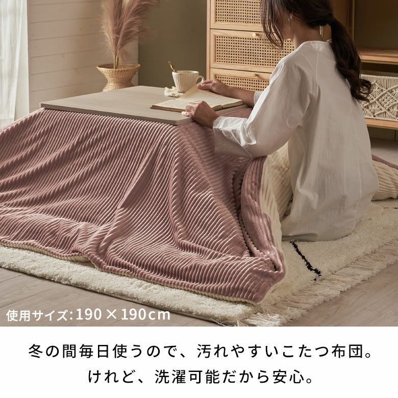 こたつ布団カバー長方形こたつカバー約W250cmD200cmH1cmピンクブルーアイボリー布団カバーコーデュロイシンプル無地ポリエステル洗濯可ウォッシャブルリバーシブルキルティング暖房冬温かい暖かいおしゃれ北欧リゾート雑貨アジアン[70120]