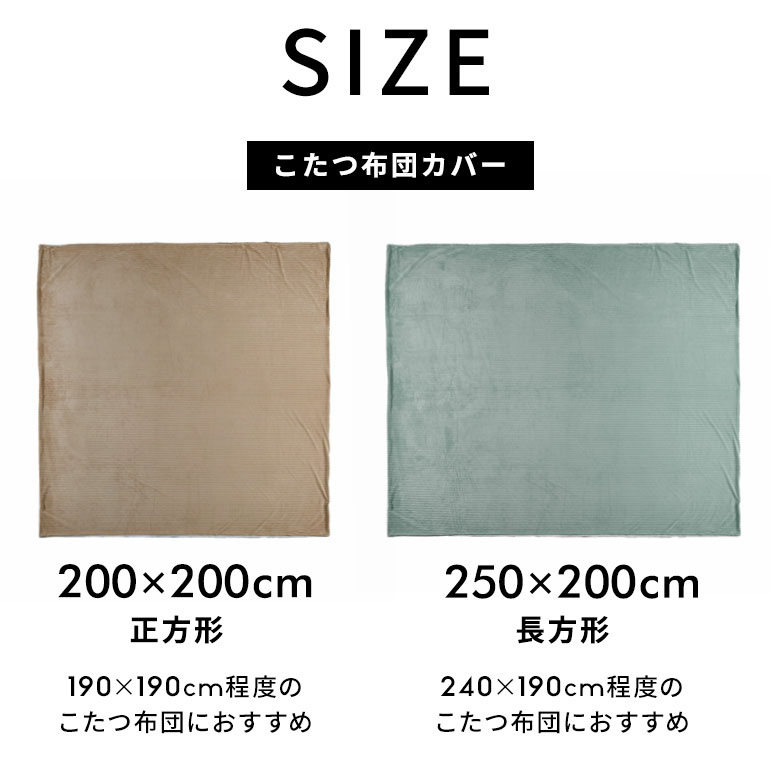 こたつ布団カバー長方形こたつカバー約W250cmD200cmH1cmピンクブルーアイボリー布団カバーコーデュロイシンプル無地ポリエステル洗濯可ウォッシャブルリバーシブルキルティング暖房冬温かい暖かいおしゃれ北欧リゾート雑貨アジアン[70120]