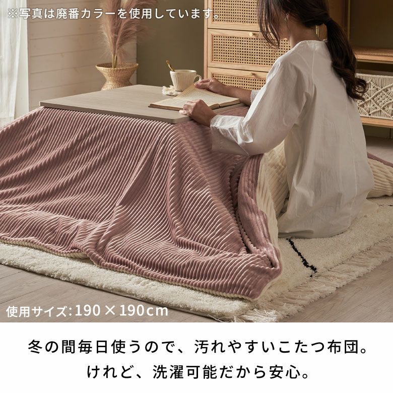 こたつ布団カバー長方形こたつカバー約W250cmD200cmH1cmピンクブルーアイボリー布団カバーコーデュロイシンプル無地ポリエステル洗濯可ウォッシャブルリバーシブルキルティング暖房冬温かい暖かいおしゃれ北欧リゾート雑貨アジアン[70120]