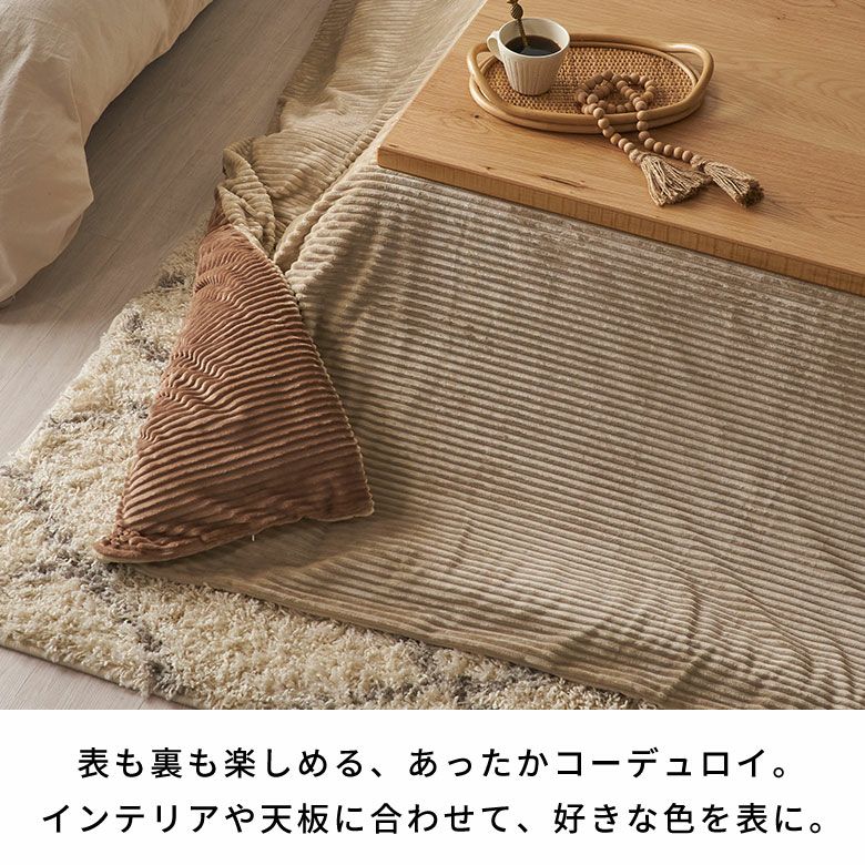 こたつ布団カバー正方形こたつカバー約W200cmD200cmH1cmピンクブルーアイボリー布団カバーコーデュロイシンプル無地ポリエステル洗濯可ウォッシャブルリバーシブルキルティング暖房冬温かい暖かいおしゃれ北欧リゾート雑貨アジアン[70121]