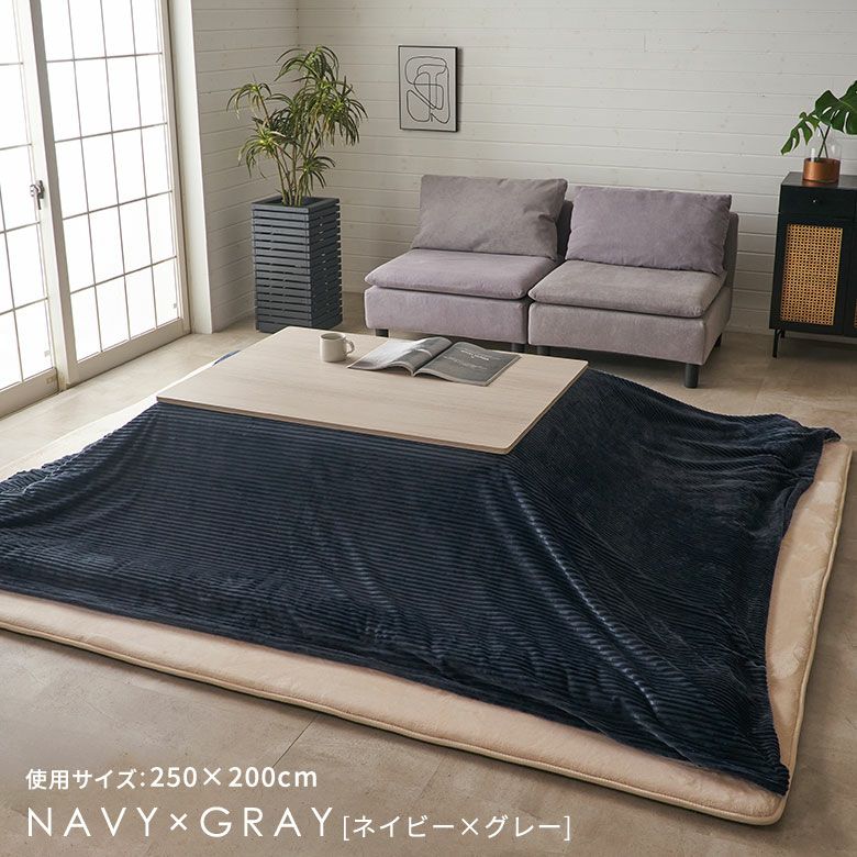 こたつ布団カバー正方形こたつカバー約W200cmD200cmH1cmピンクブルーアイボリー布団カバーコーデュロイシンプル無地ポリエステル洗濯可ウォッシャブルリバーシブルキルティング暖房冬温かい暖かいおしゃれ北欧リゾート雑貨アジアン[70121]