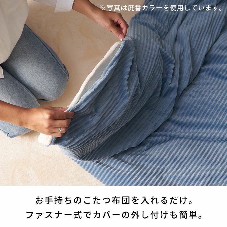 こたつ布団カバー正方形こたつカバー約W200cmD200cmH1cmピンクブルーアイボリー布団カバーコーデュロイシンプル無地ポリエステル洗濯可ウォッシャブルリバーシブルキルティング暖房冬温かい暖かいおしゃれ北欧リゾート雑貨アジアン[70121]