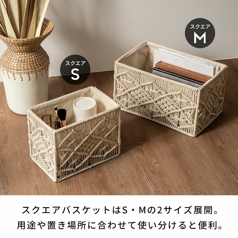 バスケット 収納バスケット 長方形 スクエア Sサイズ マクラメ バスケット 収納バスケット 長方形 スクエア Sサイズ マクラメ