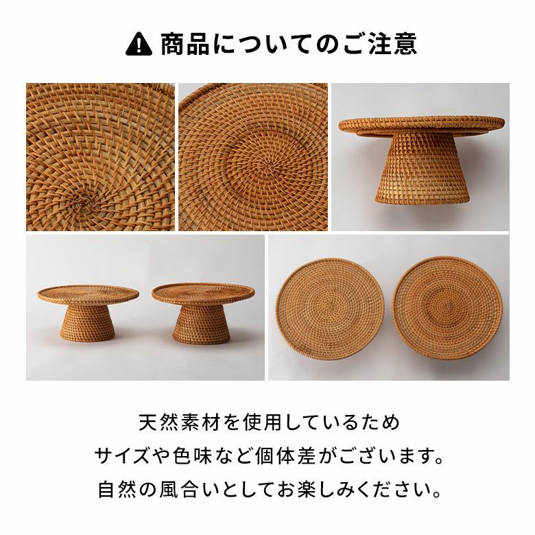 ケーキスタンドラタン籐約W21cmD21cmH10cmMサイズナチュラルケーキお菓子トレイトレースタンド台タワースタンドトレイクリスマスデコレーショントレイリゾートインテリアアジアンリゾートおしゃれ北欧リゾート雑貨インテリアアジアン[51347]