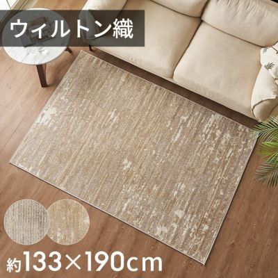 ラグ ラグマット ウィルトン織 アブストラクト エジプト製 約 130×190cm 長方形 約 W 133cm D 190cm H 1cm 絨毯 マット カーペット ペルシャ ペルシャ絨毯風 ペルシャ風 オールシーズン 春 夏 秋 冬 リビング 寝室 