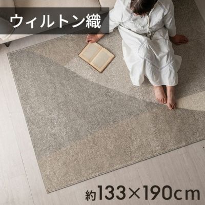 ラグ ラグマット ウィルトン織 ジオメトリック エジプト製 約 130×190cm 長方形 約 W 133cm D 190cm H 1cm 絨毯 マット カーペット ペルシャ ペルシャ絨毯風 ペルシャ風 オールシーズン 春 夏 秋 冬 リビング 寝室 