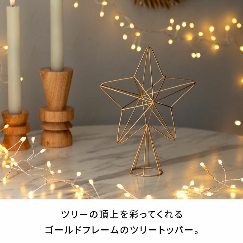 ツリートッパークリスマスツリートップ星スターオブジェオーナメント約W15.5cm6cm19.5cmツリーデコレーション飾りつけクリスマスオーナメントパーティークリスマスデコレーションおしゃれ北欧シンプルインテリアリゾート雑貨アジアン[94747]