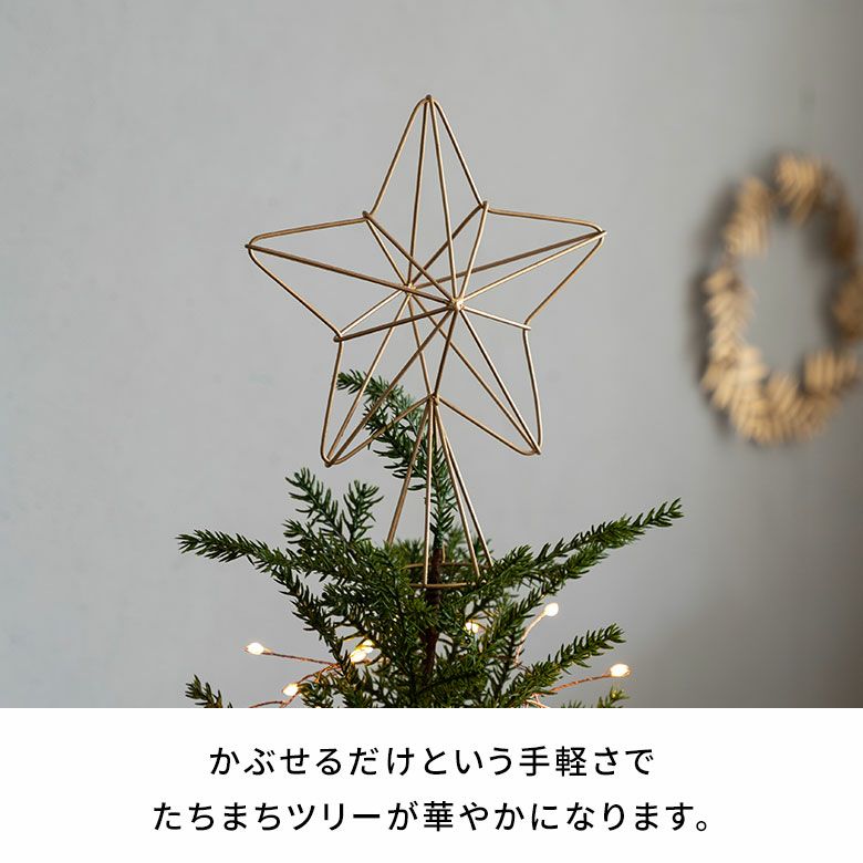 ツリートッパークリスマスツリートップ星スターオブジェオーナメント約W15.5cm6cm19.5cmツリーデコレーション飾りつけクリスマスオーナメントパーティークリスマスデコレーションおしゃれ北欧シンプルインテリアリゾート雑貨アジアン[94747]