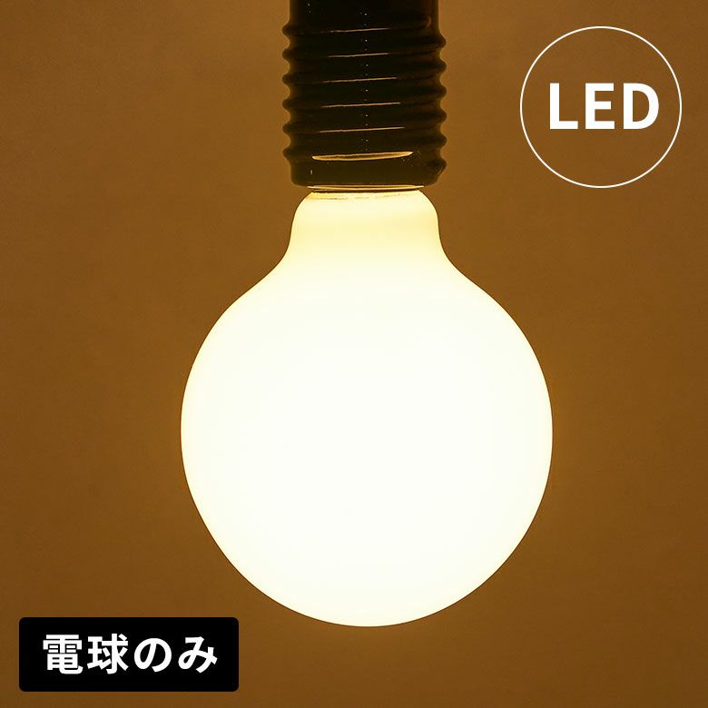 LED電球電球LEDE26100W相当1520ルーメン1520lm約W9.5cmD9.5cmH13.5cm乳白色クリア電球色ボール型屋内室内省エネ節電長寿命エコ照明ライト照明器具インテリアライトLEDライト天井照明おしゃれ北欧リゾート雑貨インテリアアジアン[94771]