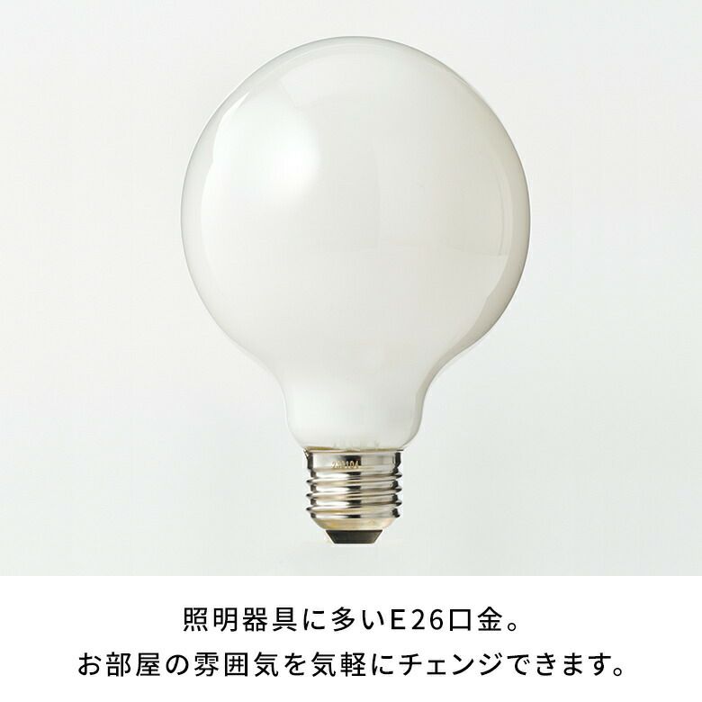 LED電球電球LEDE26100W相当1520ルーメン1520lm約W9.5cmD9.5cmH13.5cm乳白色クリア電球色ボール型屋内室内省エネ節電長寿命エコ照明ライト照明器具インテリアライトLEDライト天井照明おしゃれ北欧リゾート雑貨インテリアアジアン[94771]