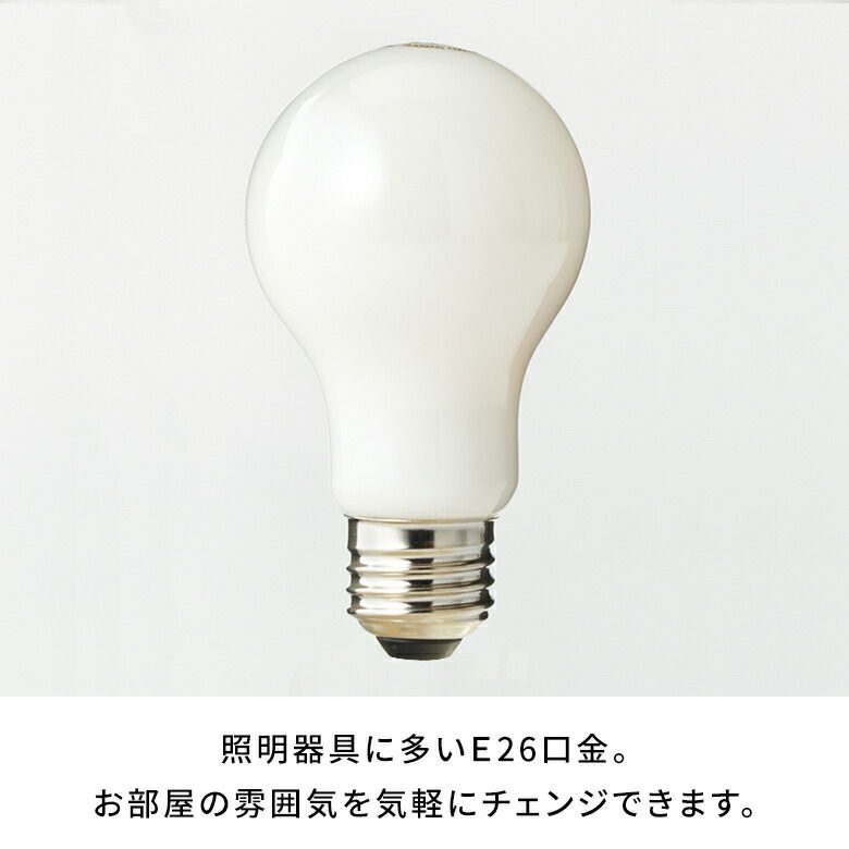 LED電球電球LEDE2660W相当610ルーメン610lm約W6cmD6cmH10.6cm乳白色一般電球型屋内室内省エネ節電長寿命エコ照明ライト照明器具インテリアライトLEDライト天井照明おしゃれ北欧リゾート雑貨インテリアアジアン[94772]