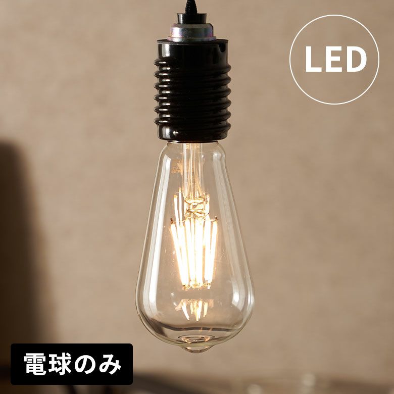 LED電球電球LEDE2660W相当810ルーメン810lm約W6.4cmD6.4cmH14cmクリア電球色エジソン型屋内室内省エネ節電長寿命エコ照明ライト照明器具インテリアライトLEDライト天井照明おしゃれ北欧リゾート雑貨インテリアアジアン[94775]