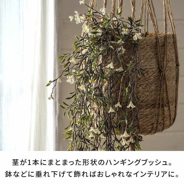 フェイクグリーンホワイトフラワー高さ75cm観葉植物グリーン花アーティフィシャルプランツフェイクプランツ植物リーフ造花アートグリーンディスプレイナチュラルハンギングブッシュリビングリゾートおしゃれ北欧インテリア雑貨アジアン[94762]