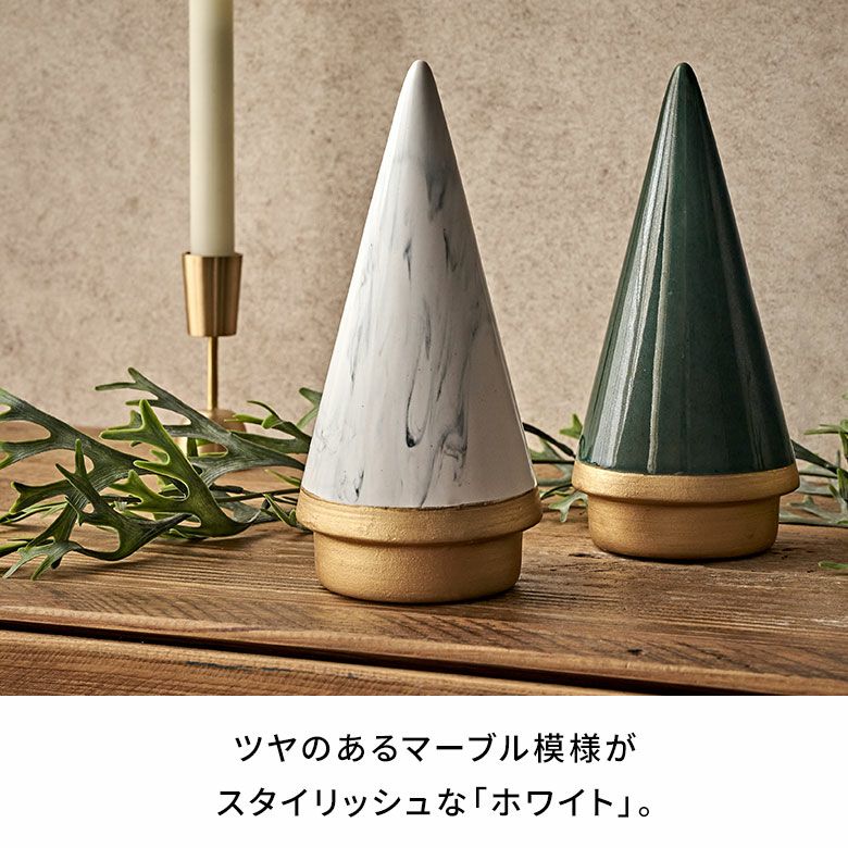 ツリー オブジェ セラミック Mサイズ 約 W 10cm D 10cm H 21cm