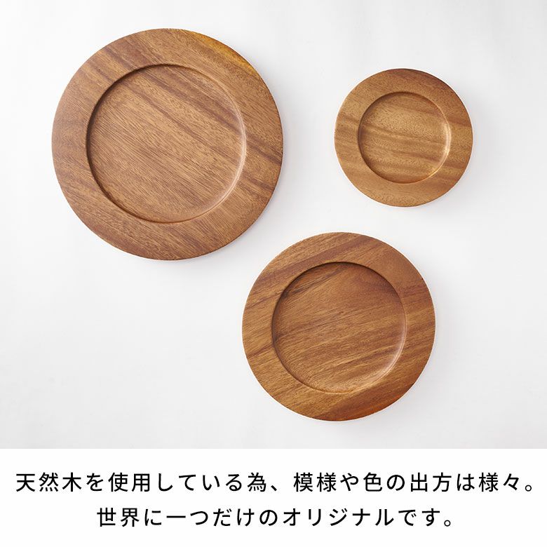 プレートお皿皿天然木木製アカシアウッドLサイズ約W25cmD25cmH2cmトレイトレー食器チャージャープレートアンダープレートサービスプレート飾り食卓キッチンダイニングキッチン雑貨ディプレイ北欧おしゃれ雑貨インテリアアジアン[94782]