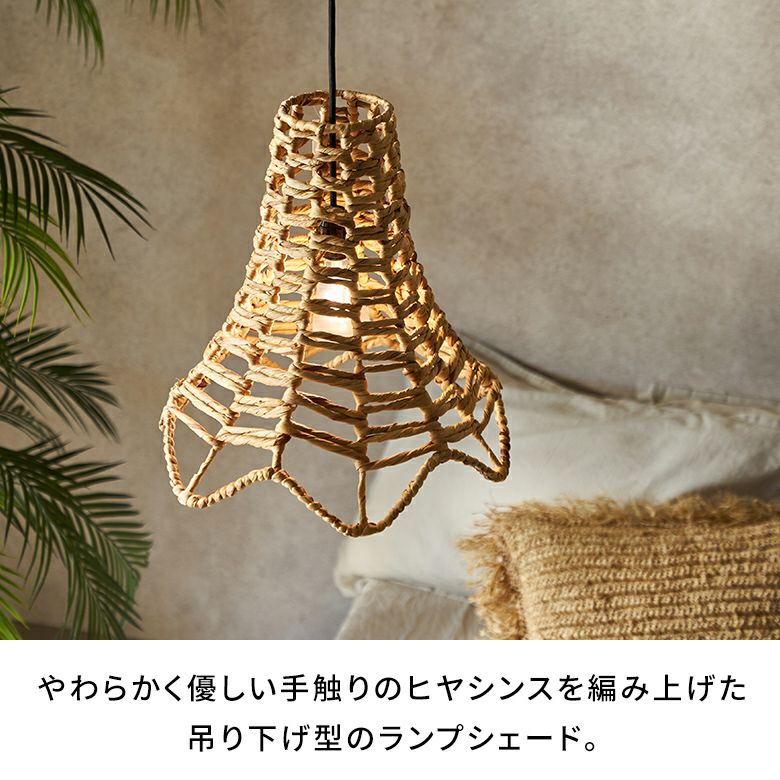 ウォーターヒヤシンスで編まれたペンダントランプシェード | バリ島直