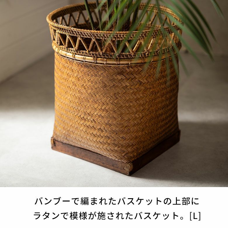 バスケット かご 約 20L 8号 Lサイズ ラタン バンブー 籐 竹 深型 約 W 