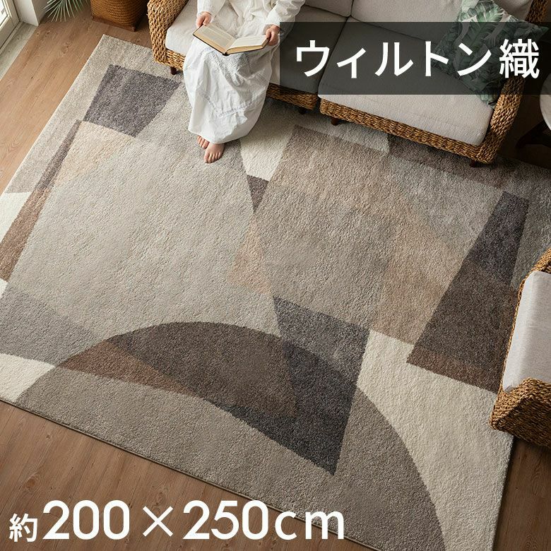 ラグラグマットウィルトン織ジオメトリックエジプト製約200×250cm長方形約W200cmD250cmH1cm絨毯マットカーペットペルシャペルシャ絨毯風ペルシャ風オールシーズン春夏秋冬リビング寝室おしゃれ北欧リゾートインテリアアジアン[eg84293]