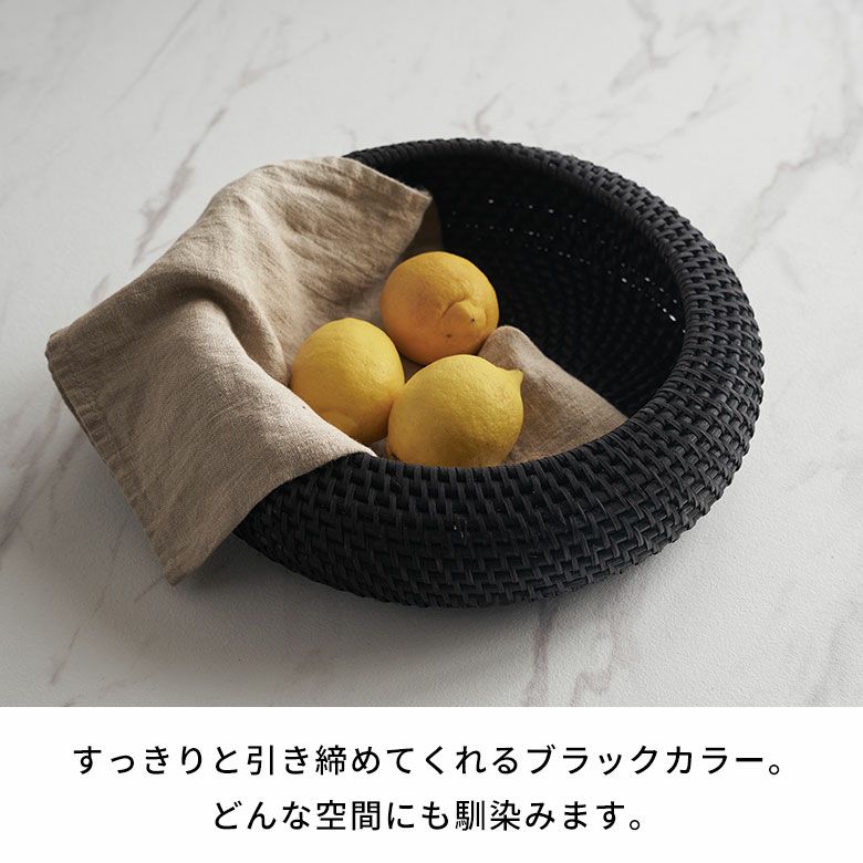 バスケットラタン籐ブラックMサイズボウル約W25cmD25cmH9cmかごバスケットかご籠カゴ収納収納かご小物入れ野菜果物ストッカートレートレイフルーツバスケット果物かごキッチン雑貨おしゃれ北欧リゾート雑貨インテリアアジアン[14105]