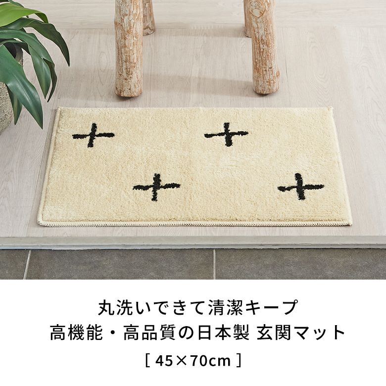日本製ラグラグマット玄関マット室内約45×70cm国産ベニオワレン風クロス長方形防ダニ抗菌防臭洗えるカーペット絨毯じゅうたんホットカーペット床暖房対応可敷物マットオールシーズンおしゃれ北欧リゾート雑貨インテリアアジアン[84349]